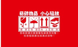 易碎物品