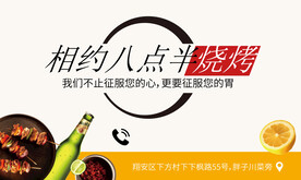 烧烤展架