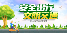 交通安全