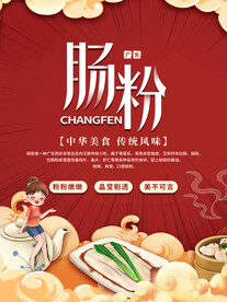 肠粉