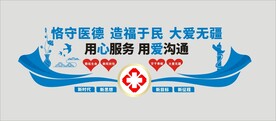 医院文化墙