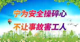 工地宣传标语 