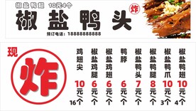 椒盐鸭头