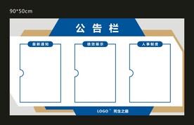公告栏