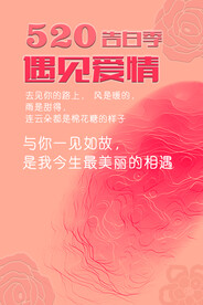 520告白季