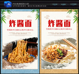 炸酱面