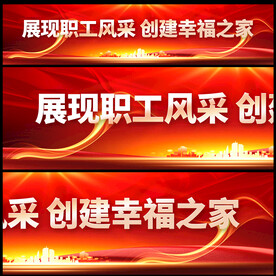 职工之家