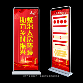 乡村振兴展架