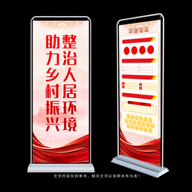 乡村振兴展架