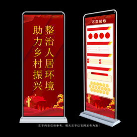 乡村振兴展架
