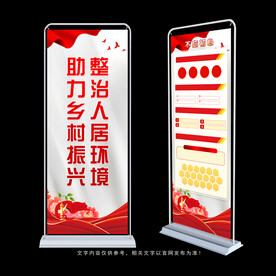 乡村振兴展架