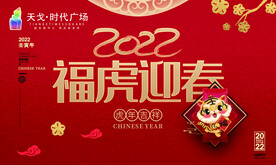 春节 商城 吊旗 