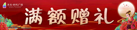 中秋 国庆 红色 商场