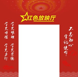 红色放映厅