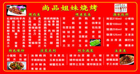 烧烤点菜单