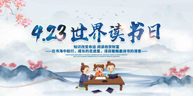读书展板
