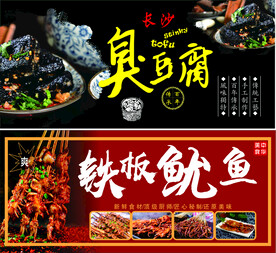 臭豆腐 