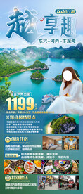 越南旅游海报