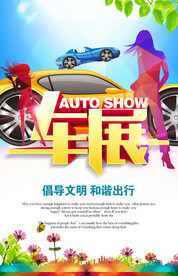 车展
