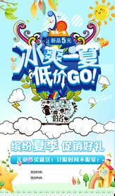 冰爽一夏低价购