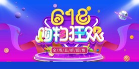 618年中狂欢