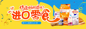 进口零食
