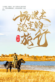 旅游展板
