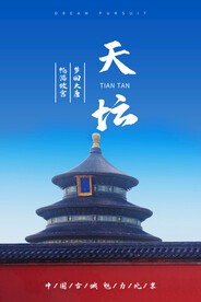 天坛展板