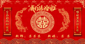 我们结婚了