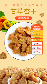 甘草杏干直播背景