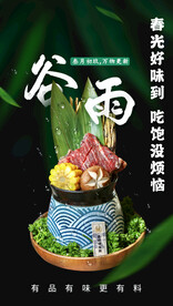 烤肉 谷雨