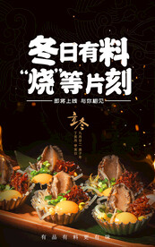 立冬 海报