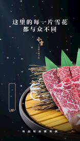 烤肉 小雪