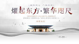 房地产宣传