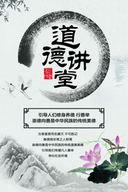 道德讲堂