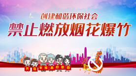 禁止燃放烟花爆竹