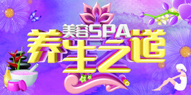 美容SPA