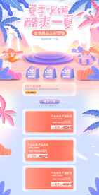 夏季淘宝详情