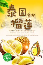 泰国榴莲