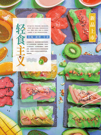 轻食主义