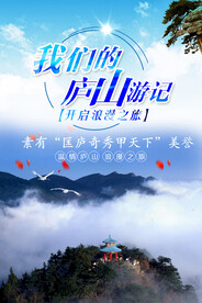 庐山旅行