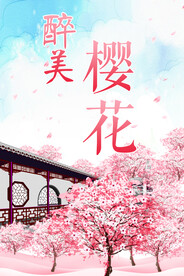 樱花