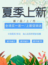 夏季上新