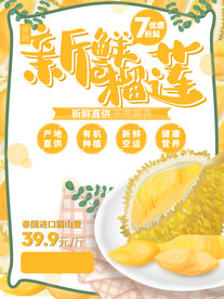 榴莲