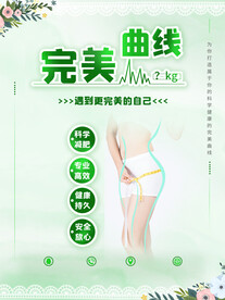 瘦身