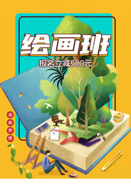 绘画班