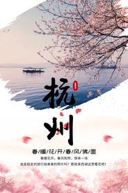 杭州