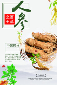 人参