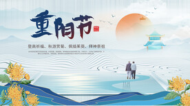 重阳节