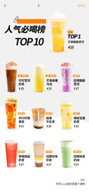 奶茶价目表
